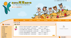 Desktop Screenshot of nhush.tp.edu.tw