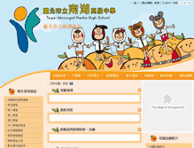 Tablet Screenshot of nhush.tp.edu.tw