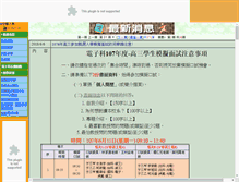 Tablet Screenshot of elect.taivs.tp.edu.tw