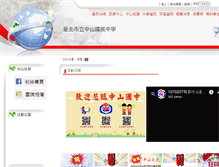 Tablet Screenshot of csjhs.tp.edu.tw