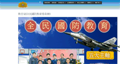 Desktop Screenshot of military.taivs.tp.edu.tw