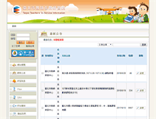 Tablet Screenshot of insc.tp.edu.tw